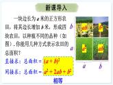 人教版（2024）數(shù)學(xué) 八年級(jí)上冊(cè) 16.3.2 完全平方公式（課件）
