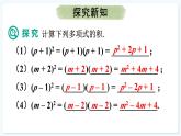 人教版（2024）數(shù)學(xué) 八年級(jí)上冊(cè) 16.3.2 完全平方公式（課件）