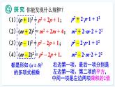 人教版（2024）數(shù)學(xué) 八年級(jí)上冊(cè) 16.3.2 完全平方公式（課件）