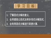 人教版（2024）數(shù)學(xué) 八年級(jí)上冊(cè) 17.1 用提公因式法分解因式（課件）