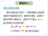 人教版（2024）數(shù)學(xué) 八年級(jí)上冊(cè) 17.1 用提公因式法分解因式（課件）