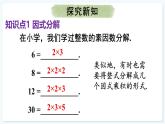 人教版（2024）數(shù)學(xué) 八年級(jí)上冊(cè) 17.1 用提公因式法分解因式（課件）
