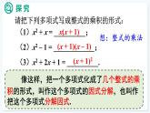 人教版（2024）數(shù)學(xué) 八年級(jí)上冊(cè) 17.1 用提公因式法分解因式（課件）