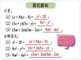 人教版（2024）數(shù)學(xué) 八年級上冊 17.2 用公式法分解因式（課件）