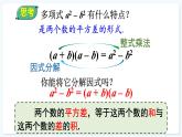 人教版（2024）數(shù)學(xué) 八年級上冊 17.2 用公式法分解因式（課件）
