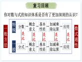 人教版（2024）數(shù)學 八年級上冊 18.1.2 分式的基本性質（課件）