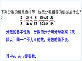 人教版（2024）數(shù)學 八年級上冊 18.1.2 分式的基本性質（課件）