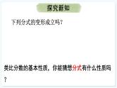 人教版（2024）數(shù)學 八年級上冊 18.1.2 分式的基本性質（課件）