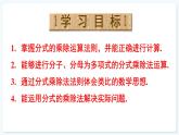 人教版（2024）數(shù)學(xué) 八年級上冊 18.2 分式的乘法與除法（課件）