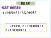 人教版（2024）數(shù)學(xué) 八年級上冊 18.2 分式的乘法與除法（課件）