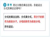 人教版（2024）數(shù)學(xué) 八年級上冊 18.2 分式的乘法與除法（課件）