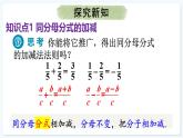 人教版（2024）數(shù)學(xué) 八年級(jí)上冊(cè) 18.3 分式的加法與減法（課件）