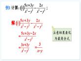 人教版（2024）數(shù)學(xué) 八年級(jí)上冊(cè) 18.3 分式的加法與減法（課件）