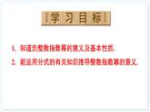 人教版（2024）數(shù)學(xué) 八年級上冊 18.4 整數(shù)指數(shù)冪（課件）