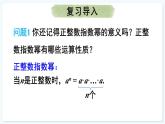人教版（2024）數(shù)學(xué) 八年級上冊 18.4 整數(shù)指數(shù)冪（課件）