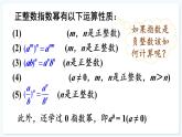 人教版（2024）數(shù)學(xué) 八年級上冊 18.4 整數(shù)指數(shù)冪（課件）