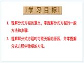 人教版（2024）數(shù)學(xué) 八年級上冊 18.5 分式方程（課件）