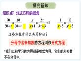 人教版（2024）數(shù)學(xué) 八年級上冊 18.5 分式方程（課件）