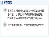 人教版（2024）數(shù)學(xué) 八年級上冊 第十五章 軸對稱 綜合與實踐 最短路徑問題（課件）