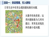 人教版（2024）數(shù)學(xué) 八年級上冊 第十五章 軸對稱 綜合與實踐 最短路徑問題（課件）
