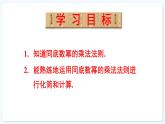 人教版（2024）數(shù)學(xué) 八年級(jí)上冊(cè) 16.1.1 同底數(shù)冪的乘法（課件）