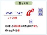 人教版（2024）數(shù)學(xué) 八年級(jí)上冊(cè) 16.1.1 同底數(shù)冪的乘法（課件）