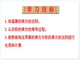 人教版（2024）數(shù)學(xué) 八年級上冊 16.1.2 冪的乘方與積的乘方（課件）