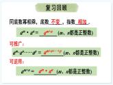 人教版（2024）數(shù)學(xué) 八年級上冊 16.1.2 冪的乘方與積的乘方（課件）
