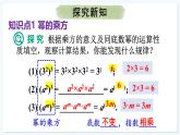 人教版（2024）數(shù)學(xué) 八年級上冊 16.1.2 冪的乘方與積的乘方（課件）