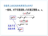 人教版（2024）數(shù)學(xué) 八年級上冊 16.1.2 冪的乘方與積的乘方（課件）