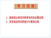 人教版（2024）數(shù)學(xué) 八年級(jí)上冊(cè) 16.2 整式的乘法 第1課時(shí) 單項(xiàng)式與單項(xiàng)式相乘（課件）