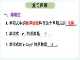 人教版（2024）數(shù)學(xué) 八年級(jí)上冊(cè) 16.2 整式的乘法 第1課時(shí) 單項(xiàng)式與單項(xiàng)式相乘（課件）