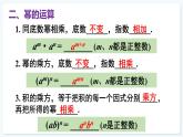 人教版（2024）數(shù)學(xué) 八年級(jí)上冊(cè) 16.2 整式的乘法 第1課時(shí) 單項(xiàng)式與單項(xiàng)式相乘（課件）