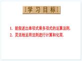 人教版（2024）數(shù)學(xué) 八年級(jí)上冊(cè) 16.2 整式的乘法 第2課時(shí) 單項(xiàng)式與多項(xiàng)式相乘（課件）