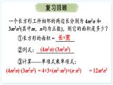 人教版（2024）數(shù)學(xué) 八年級(jí)上冊(cè) 16.2 整式的乘法 第2課時(shí) 單項(xiàng)式與多項(xiàng)式相乘（課件）