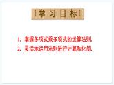 人教版（2024）數(shù)學(xué) 八年級(jí)上冊(cè) 16.2 整式的乘法 第3課時(shí) 多項(xiàng)式與多項(xiàng)式相乘（課件）