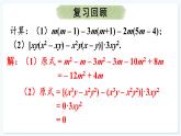 人教版（2024）數(shù)學(xué) 八年級(jí)上冊(cè) 16.2 整式的乘法 第3課時(shí) 多項(xiàng)式與多項(xiàng)式相乘（課件）