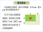 人教版（2024）數(shù)學(xué) 八年級(jí)上冊(cè) 16.2 整式的乘法 第3課時(shí) 多項(xiàng)式與多項(xiàng)式相乘（課件）