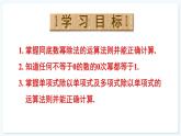 人教版（2024）數(shù)學(xué) 八年級(jí)上冊(cè) 16.2 整式的乘法 第4課時(shí) 整式的除法（課件）