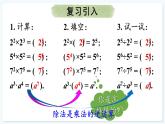人教版（2024）數(shù)學(xué) 八年級(jí)上冊(cè) 16.2 整式的乘法 第4課時(shí) 整式的除法（課件）