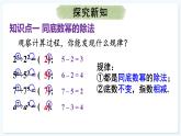 人教版（2024）數(shù)學(xué) 八年級(jí)上冊(cè) 16.2 整式的乘法 第4課時(shí) 整式的除法（課件）
