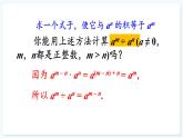 人教版（2024）數(shù)學(xué) 八年級(jí)上冊(cè) 16.2 整式的乘法 第4課時(shí) 整式的除法（課件）