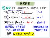 人教版（2024）數(shù)學(xué) 八年級(jí)上冊(cè) 16.3.1 平方差公式（課件）