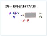 人教版（2024）數(shù)學(xué) 八年級(jí)上冊(cè) 16.3.1 平方差公式（課件）