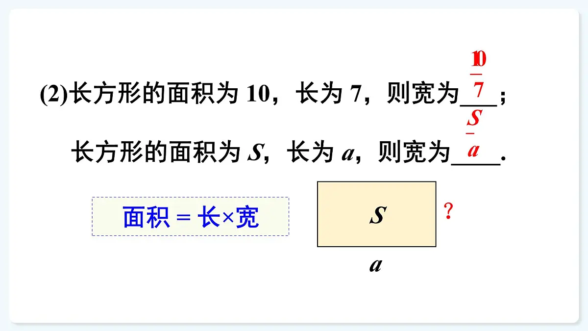 人教版（2024）数学 八年级上册 18.1.1 从分数到分式（课件）第7页