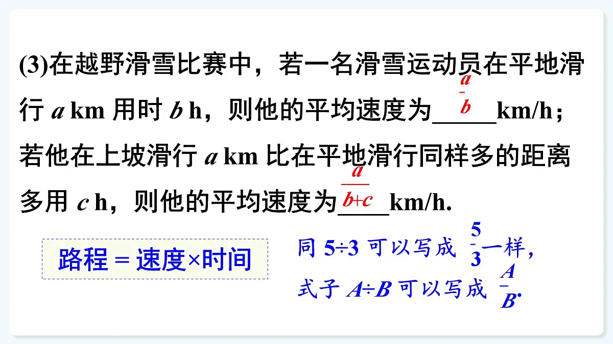 人教版（2024）数学 八年级上册 18.1.1 从分数到分式（课件）第8页