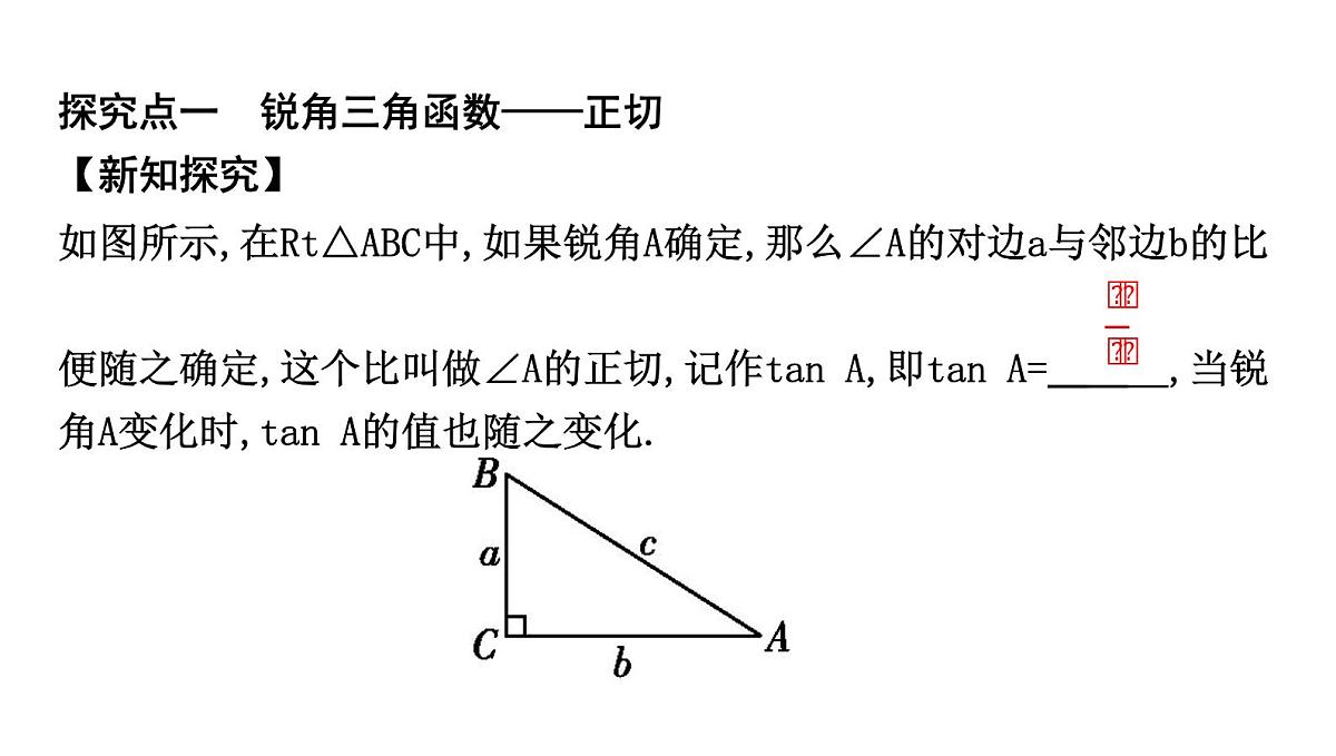 北师大版九下数学1.1.1　正　切【课件】第2页