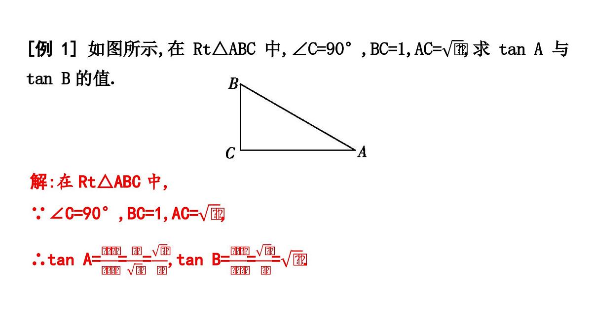 北师大版九下数学1.1.1　正　切【课件】第3页