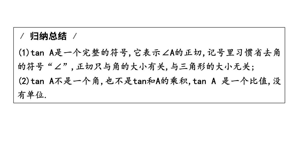北师大版九下数学1.1.1　正　切【课件】第4页