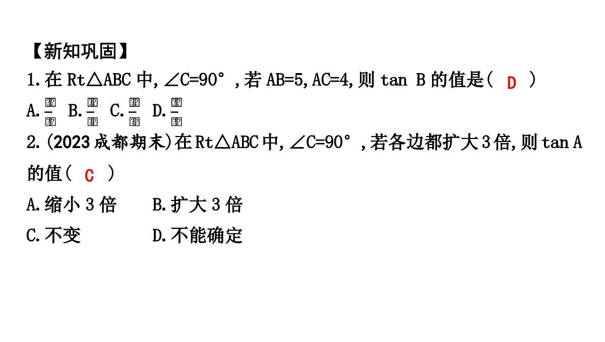 北师大版九下数学1.1.1　正　切【课件】第5页